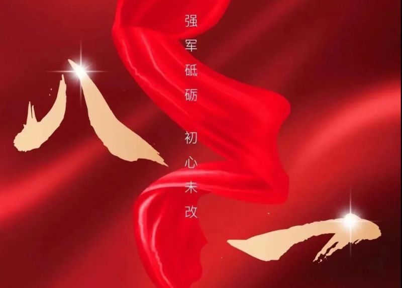 八一寄語：向人民解放軍致敬！向順成集團的全體退役軍人致以節(jié)日的問候！
