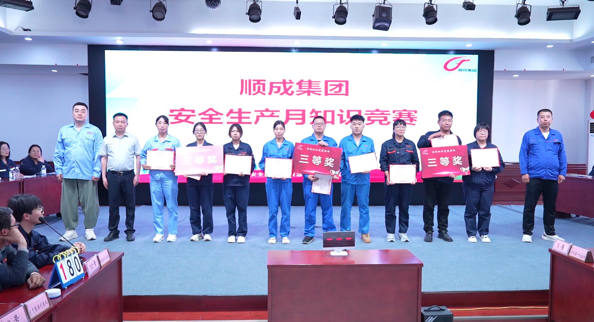 以賽促學(xué)、以學(xué)促用！河南順成集團(tuán)舉辦安全知識(shí)競賽
